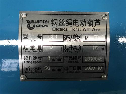 Electric-wire-rope-hoist-nameplate-2