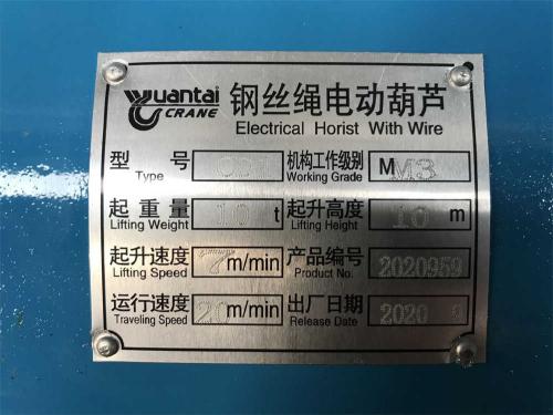 10-ton-Wire-rope-electric-hoist-nameplate