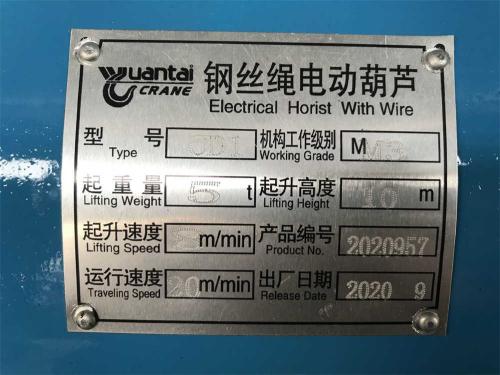 5-ton-Wire-rope-electric-hoist-nameplate