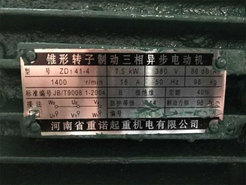 Nameplate-of-7t-CD-hoist-motor-3