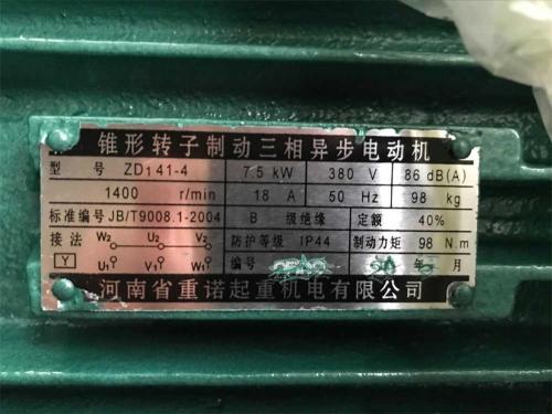 Nameplate-of-7t-CD-hoist-motor-5