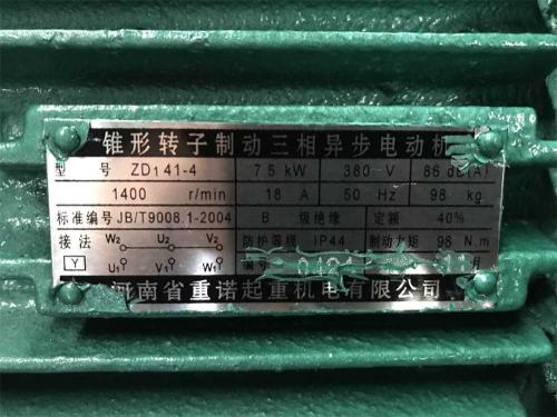 Nameplate-of-7t-CD-hoist-motor