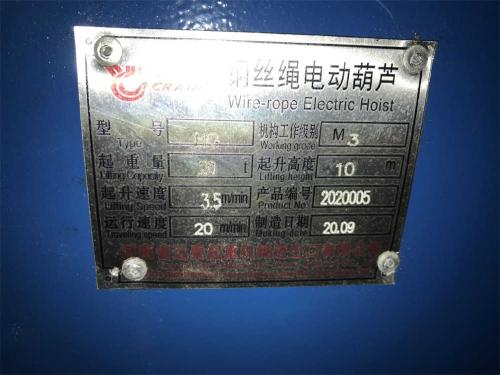 Nameplate-of-20t-wire-rope-electric-hoist