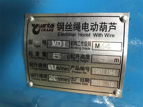 5-ton-wire-rope-electric-hoist-nameplate